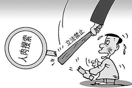 人肉搜索公约发布